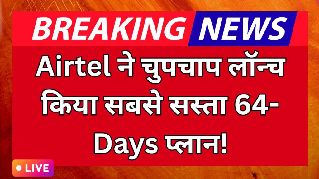 Airtel New Recharge Plan