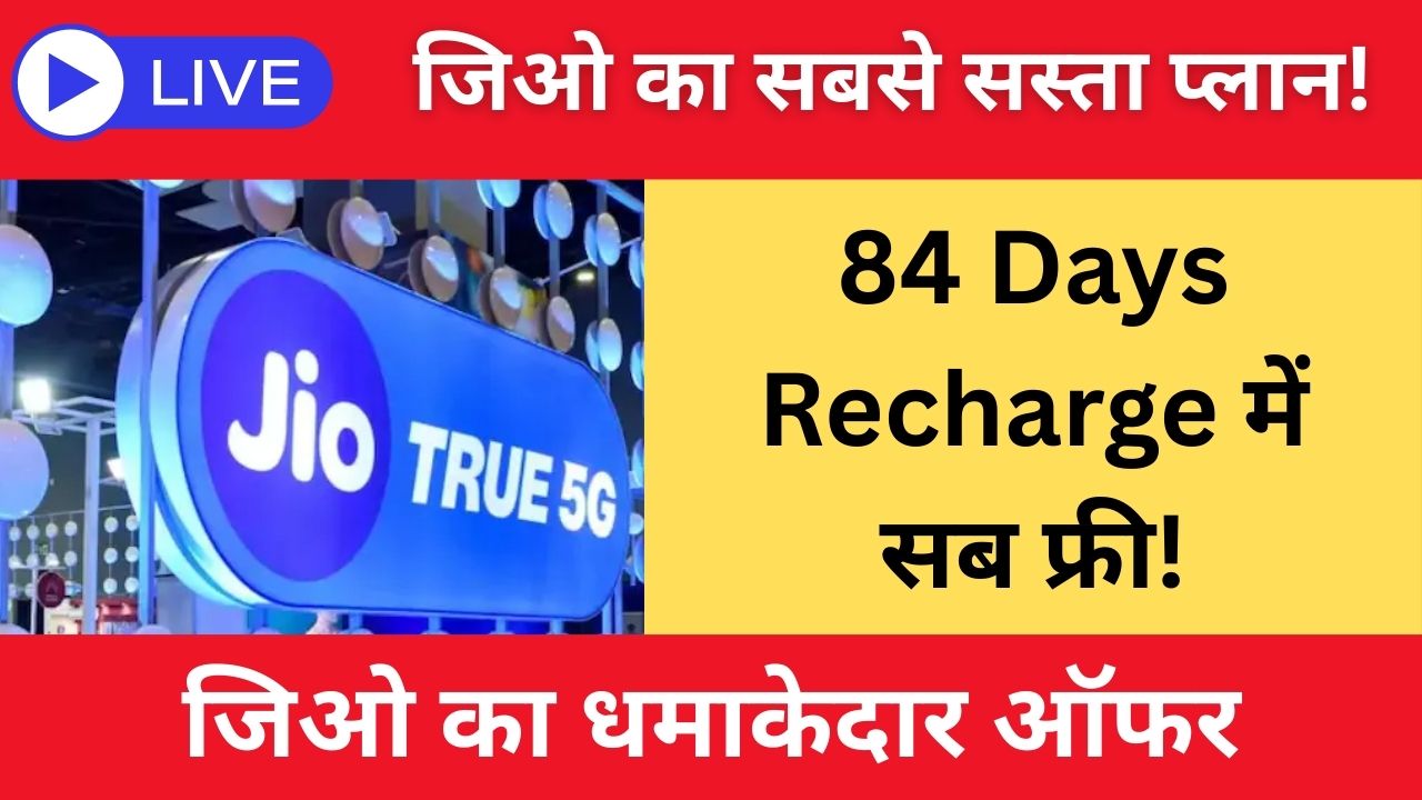 Jio 84 Days Recharge