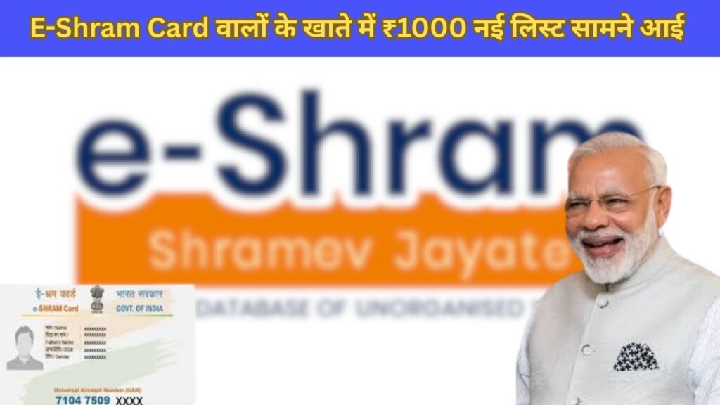 E Shram Card Payment 2026
