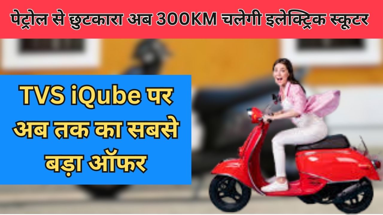 TVS iQube Electric Scooter