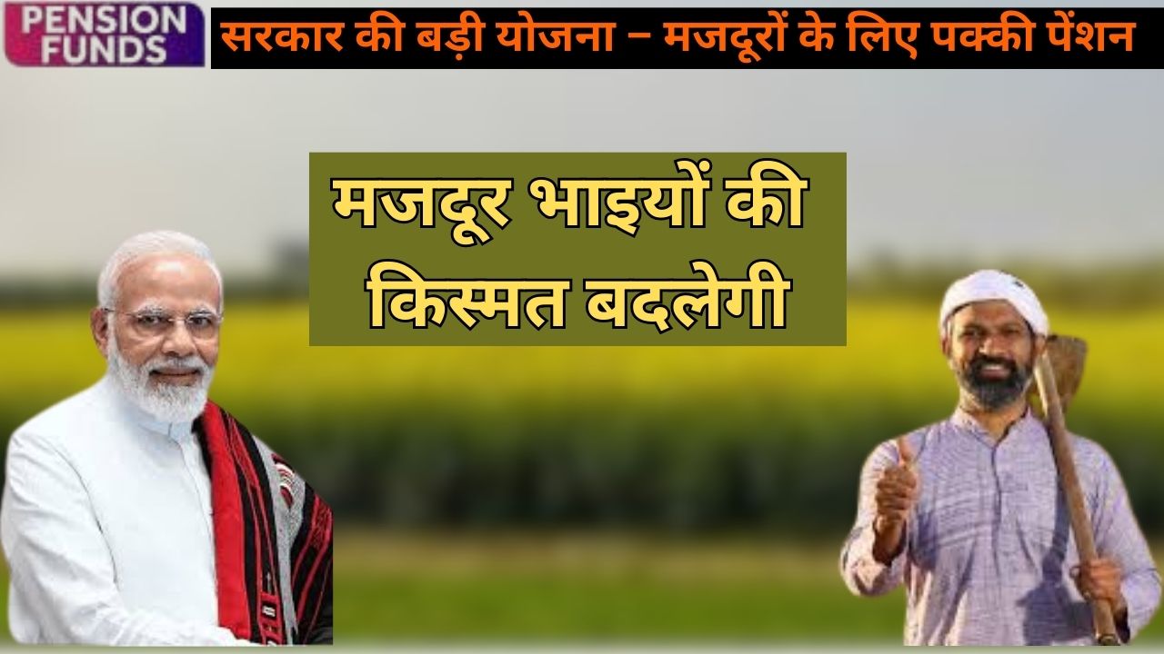 Shram Pension Scheme 2026 Update