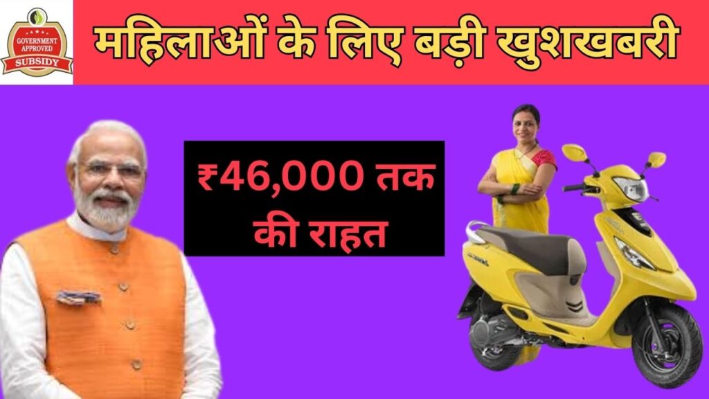 Two Wheeler Subsidy Update