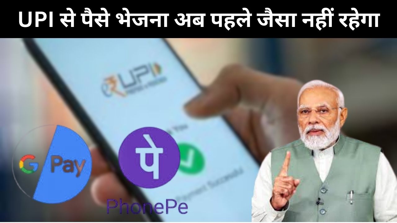 UPI New Rules